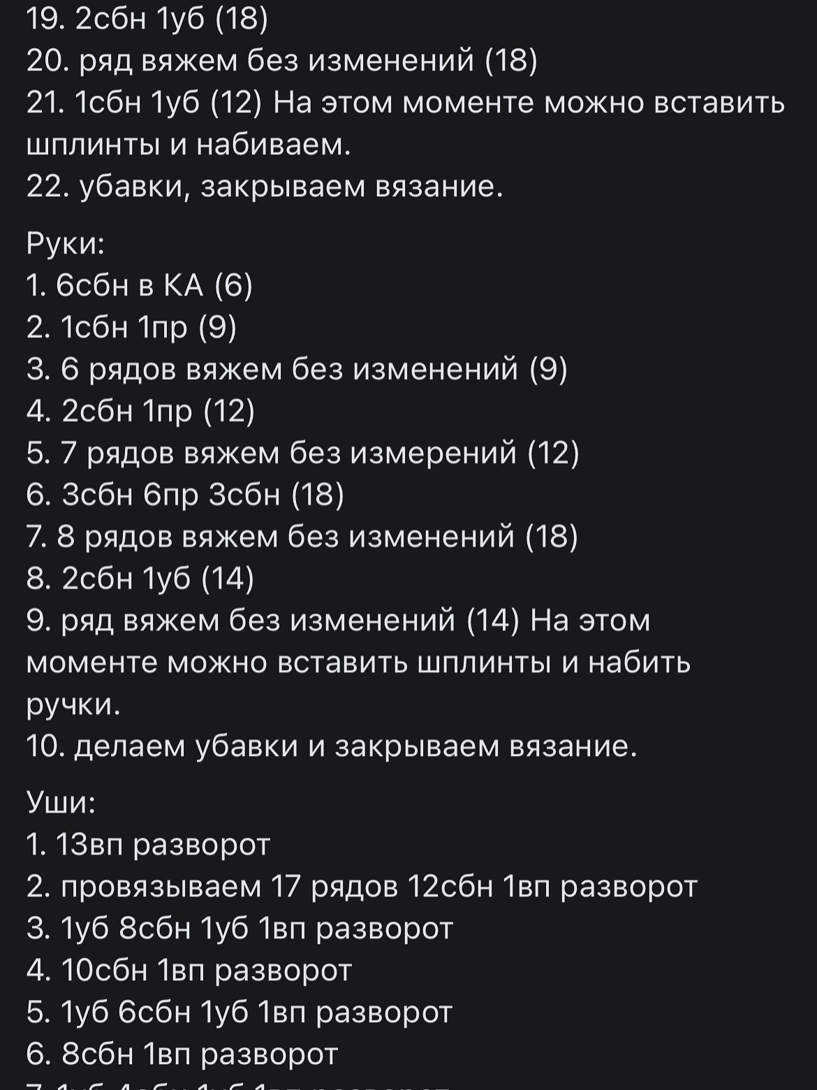 Вязаный кролик амигуруми: шаги для начинающих мастеров