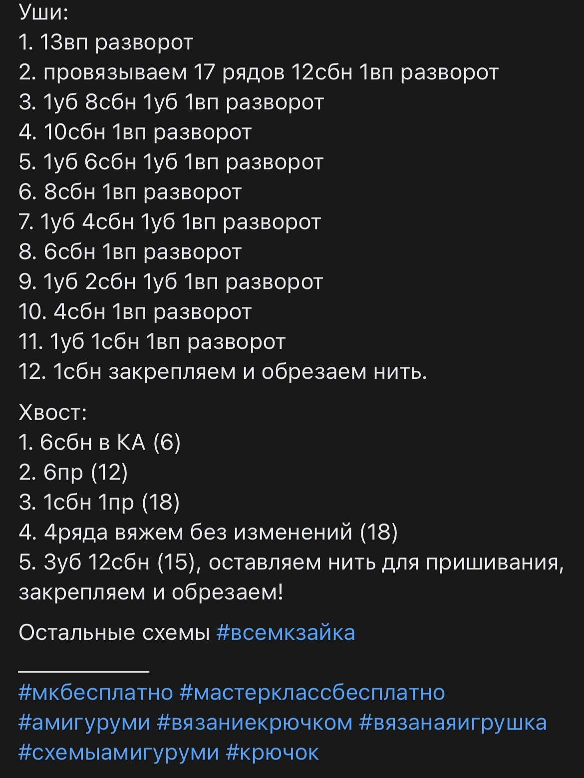 Вязаный кролик амигуруми: шаги для начинающих мастеров