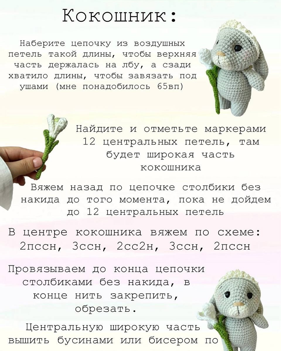 Вязаный кролик с цветком: схема и инструкция