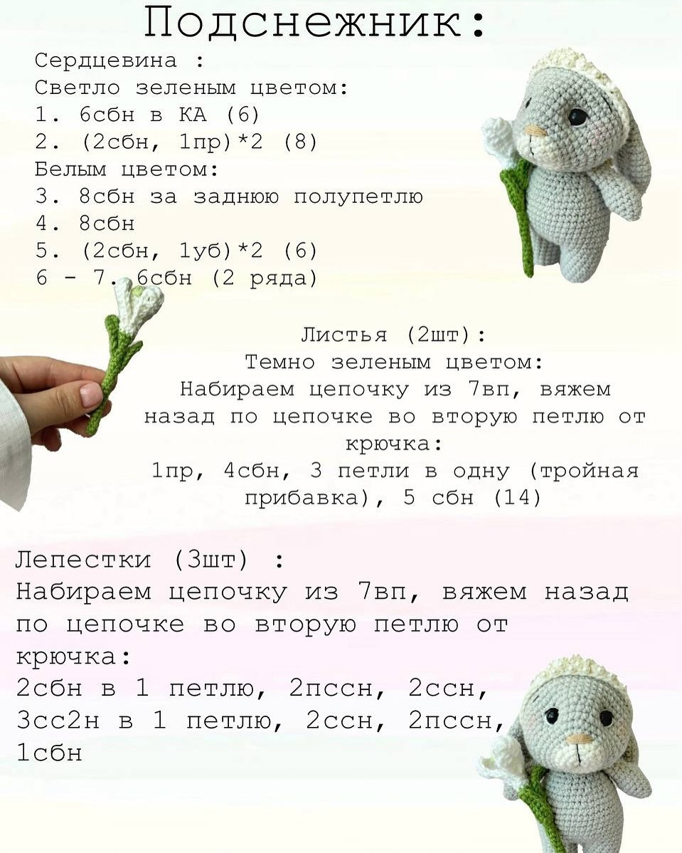Вязаный кролик с цветком: схема и инструкция