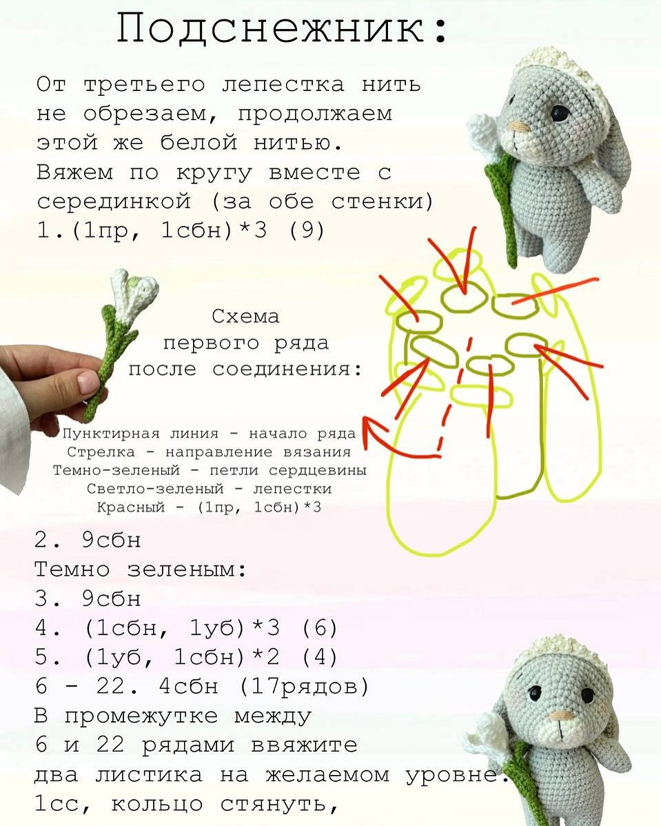 Вязаный кролик с цветком: схема и инструкция