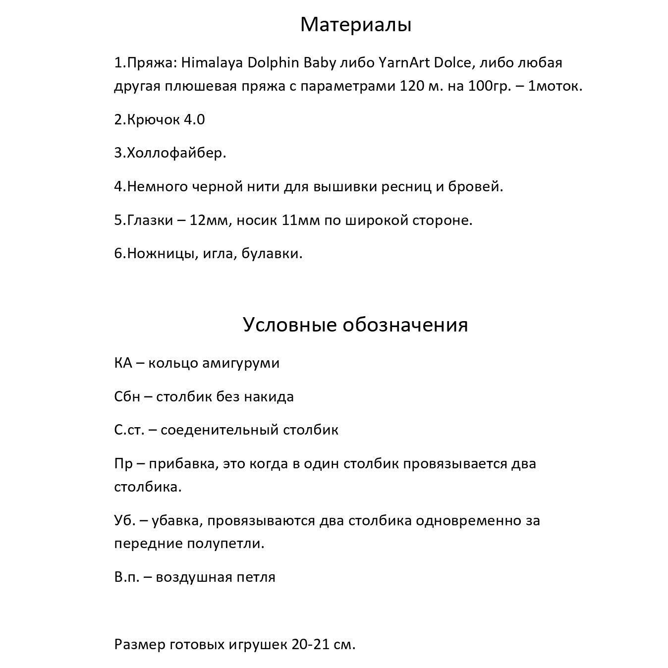 Вязаный крючком лисенок: схема для начинающих