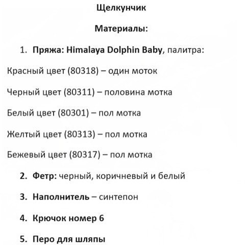 Вязаный крючком Щелкунчик для начинающих мастеров