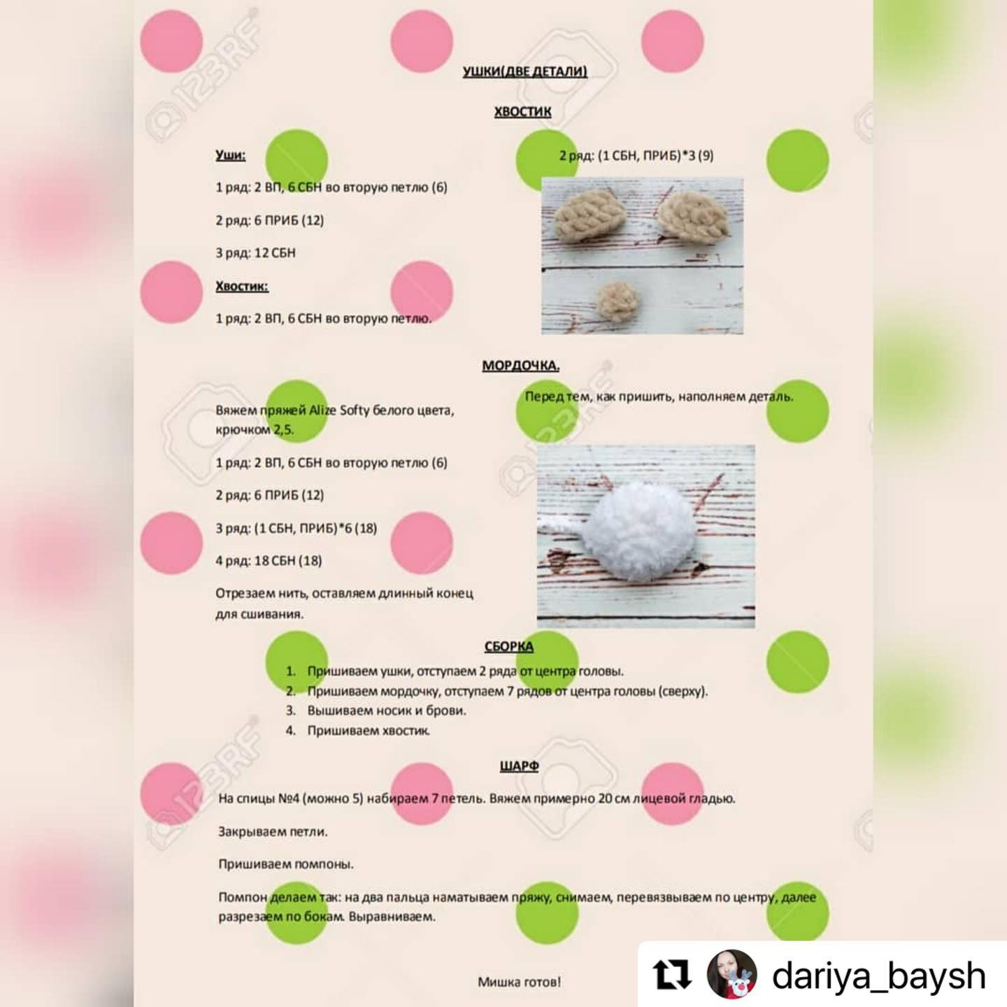 Вязаный медведь с шарфом: бесплатное описание