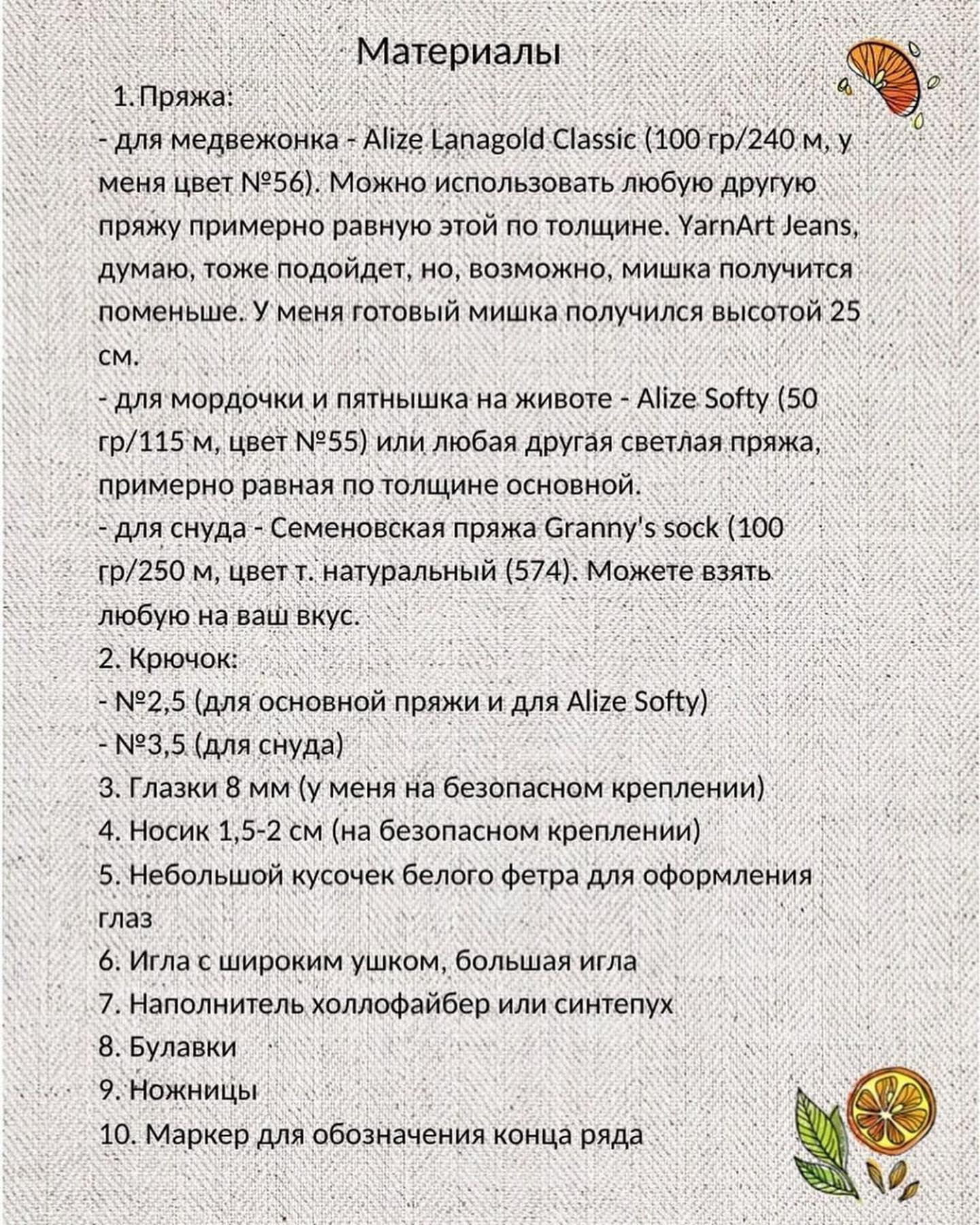 Вязаный медведь с шарфом: мастер-класс для начинающих