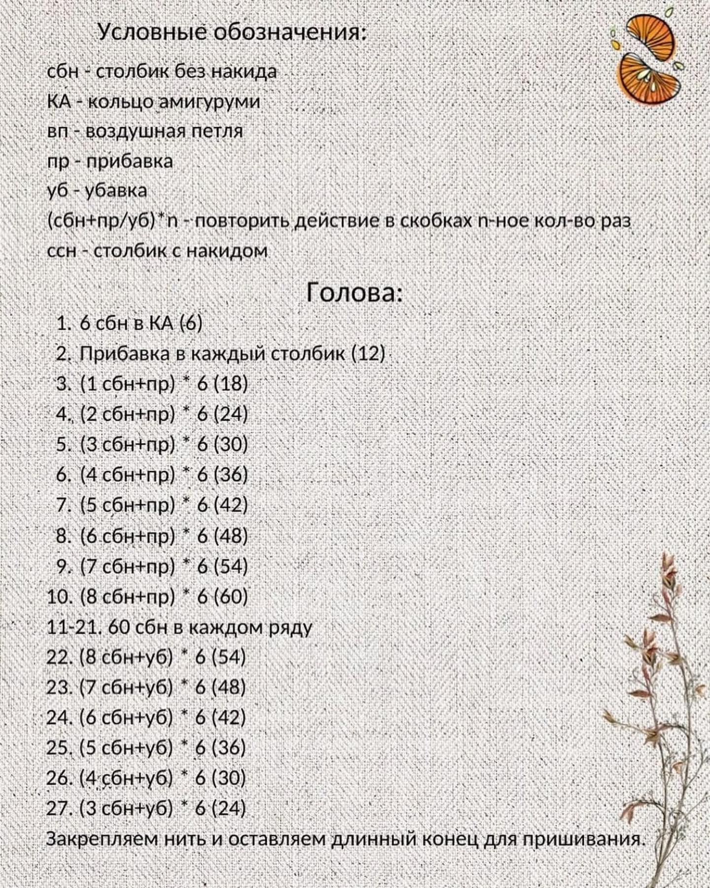 Вязаный медведь с шарфом: мастер-класс для начинающих