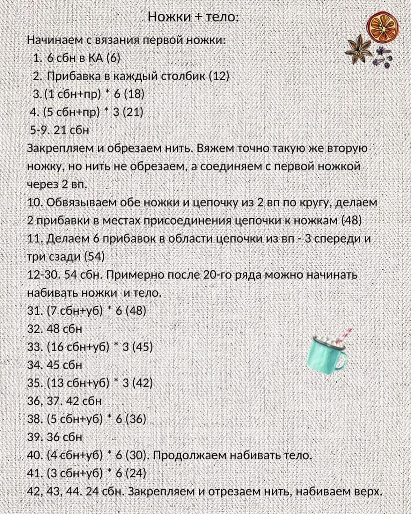 Вязаный медведь с шарфом: мастер-класс для начинающих