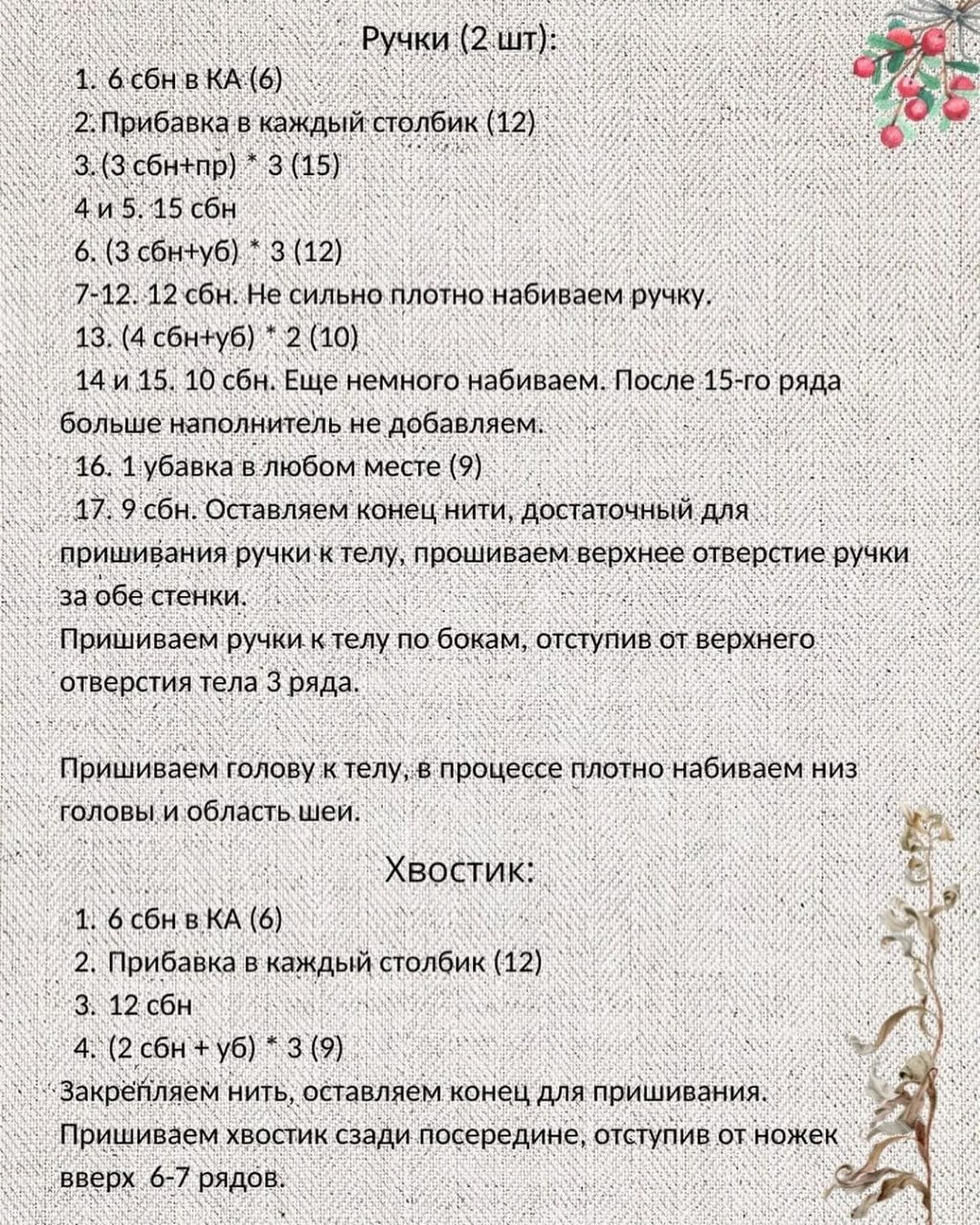 Вязаный медведь с шарфом: мастер-класс для начинающих