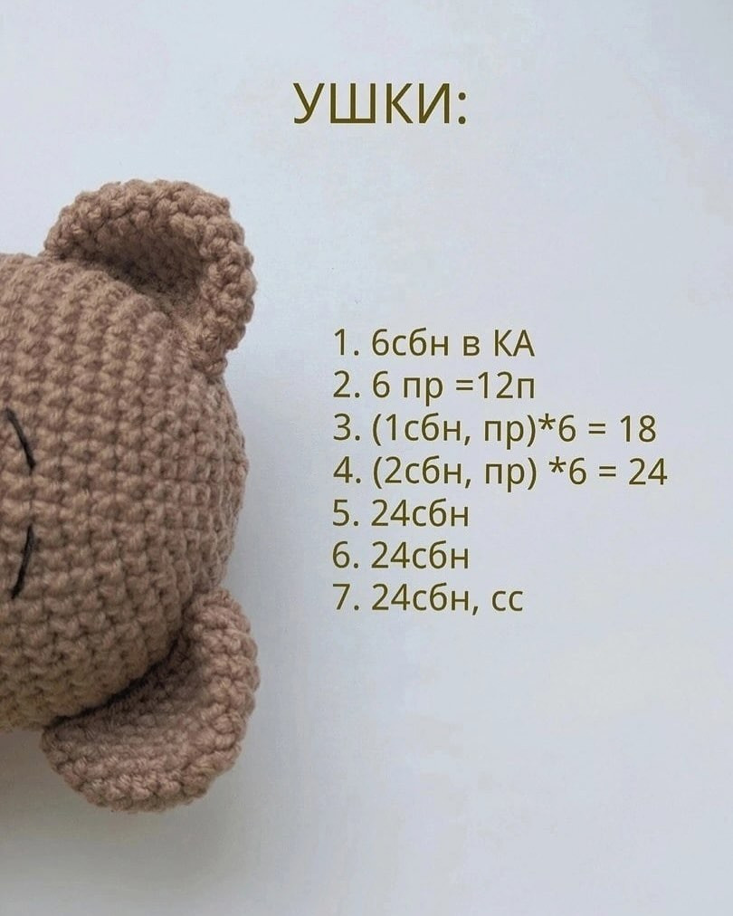 Вязаный медвежонок для уютных вечеров и подарков