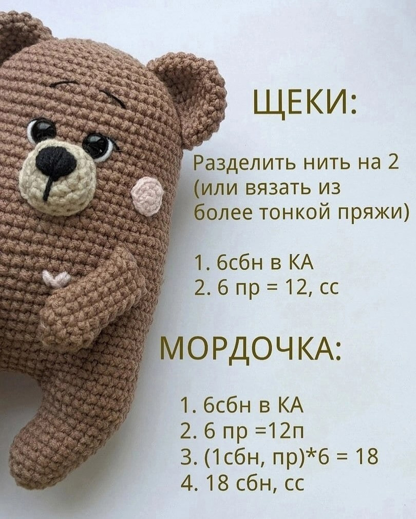 Вязаный медвежонок для уютных вечеров и подарков