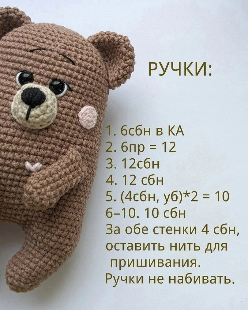 Вязаный медвежонок для уютных вечеров и подарков