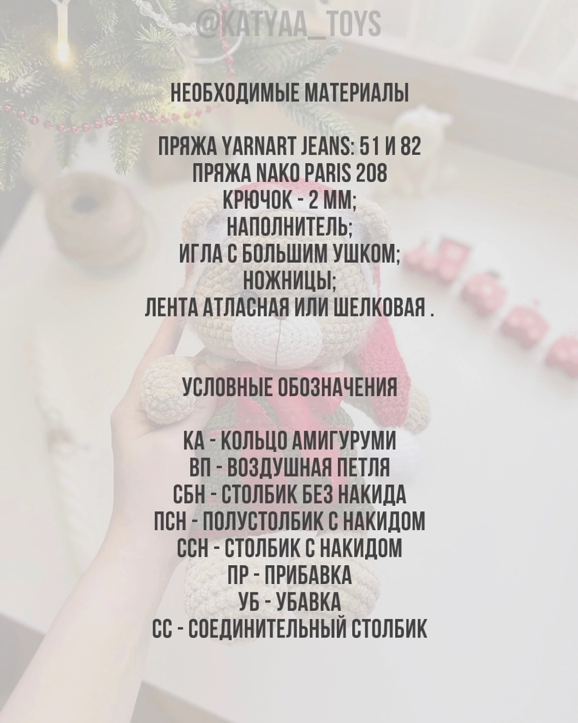 Вязаный медвежонок с колпачком и штанишками для праздника