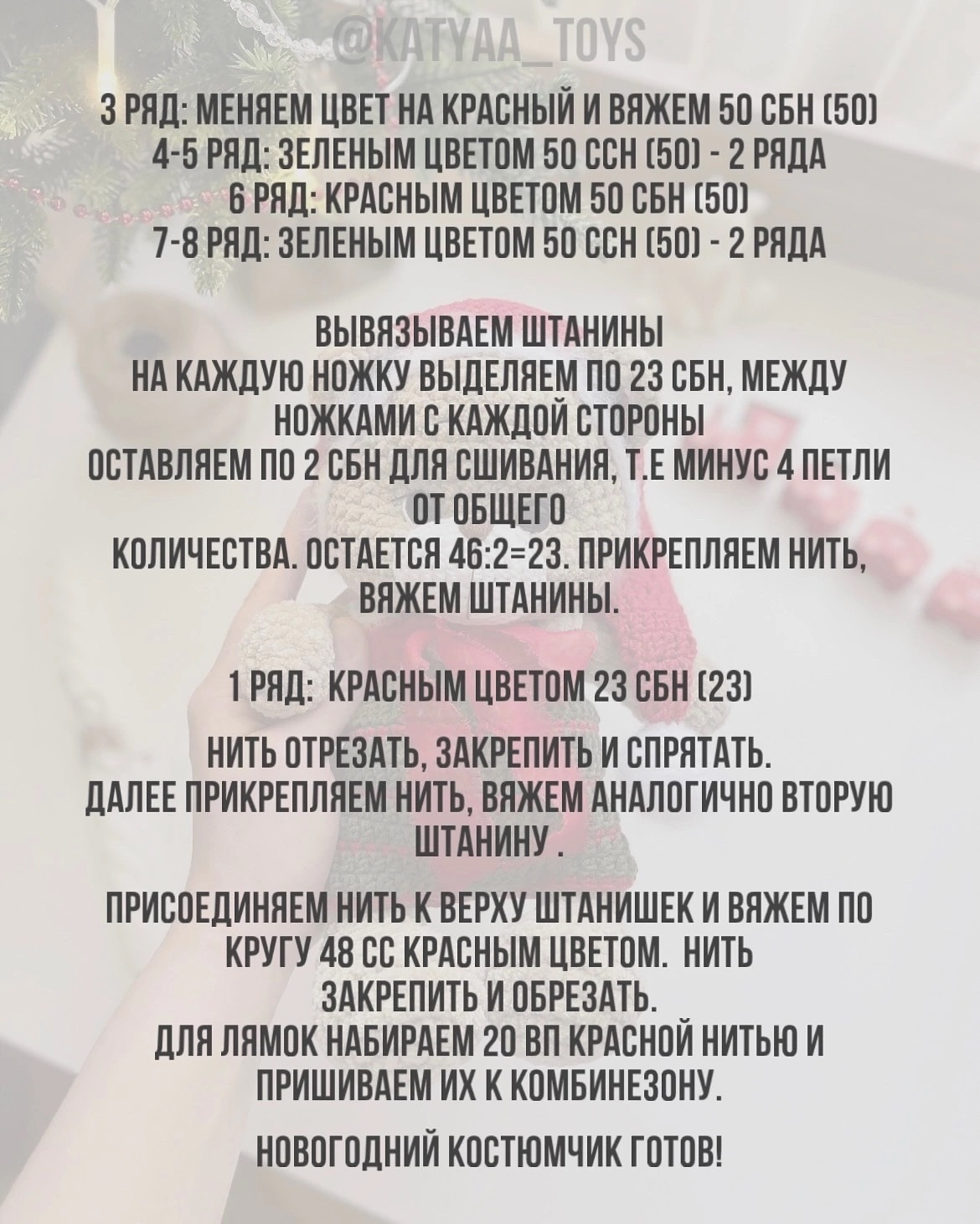 Вязаный медвежонок с колпачком и штанишками для праздника