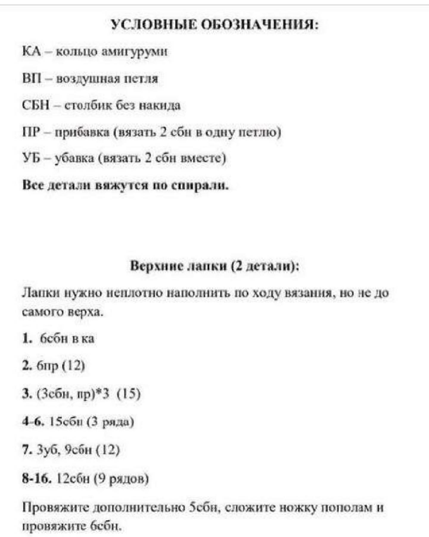 Вязаный Медвежонок Тедди: Очаровательная Игрушка для Вас