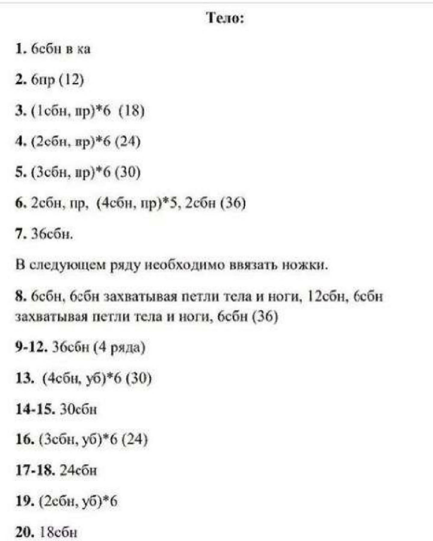 Вязаный Медвежонок Тедди: Очаровательная Игрушка для Вас