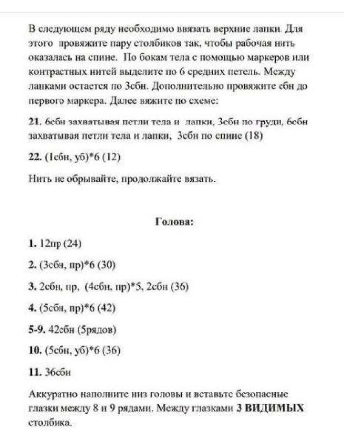 Вязаный Медвежонок Тедди: Очаровательная Игрушка для Вас