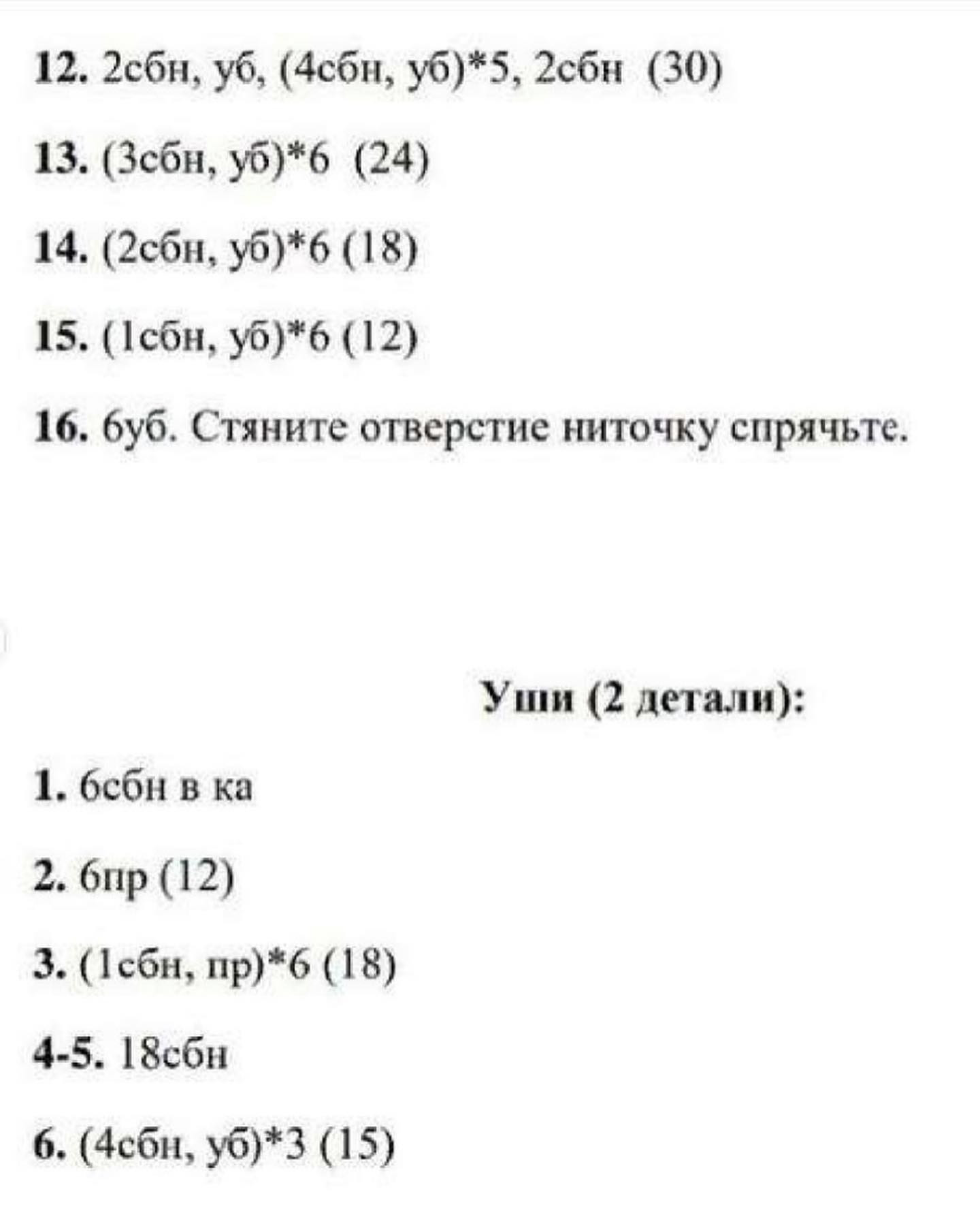 Вязаный Медвежонок Тедди: Очаровательная Игрушка для Вас