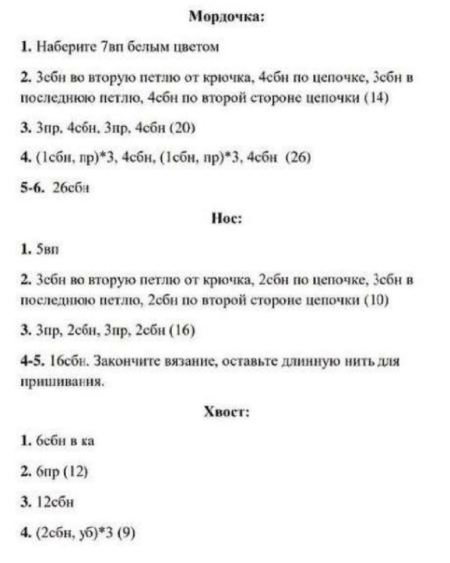 Вязаный Медвежонок Тедди: Очаровательная Игрушка для Вас