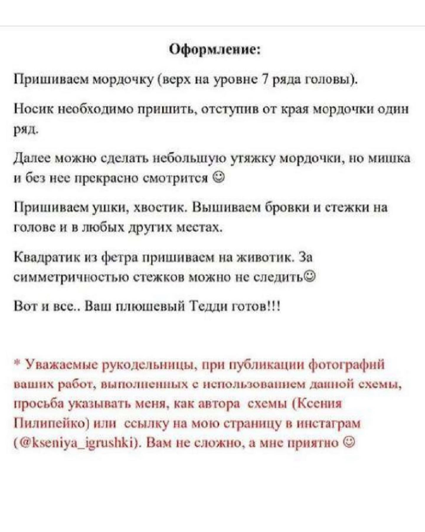 Вязаный Медвежонок Тедди: Очаровательная Игрушка для Вас