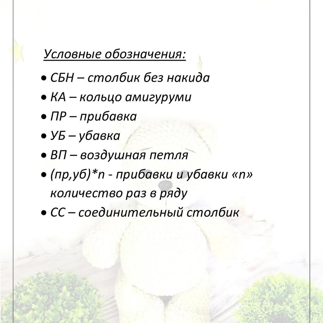 Вязаный мишка амигуруми для уютного декора