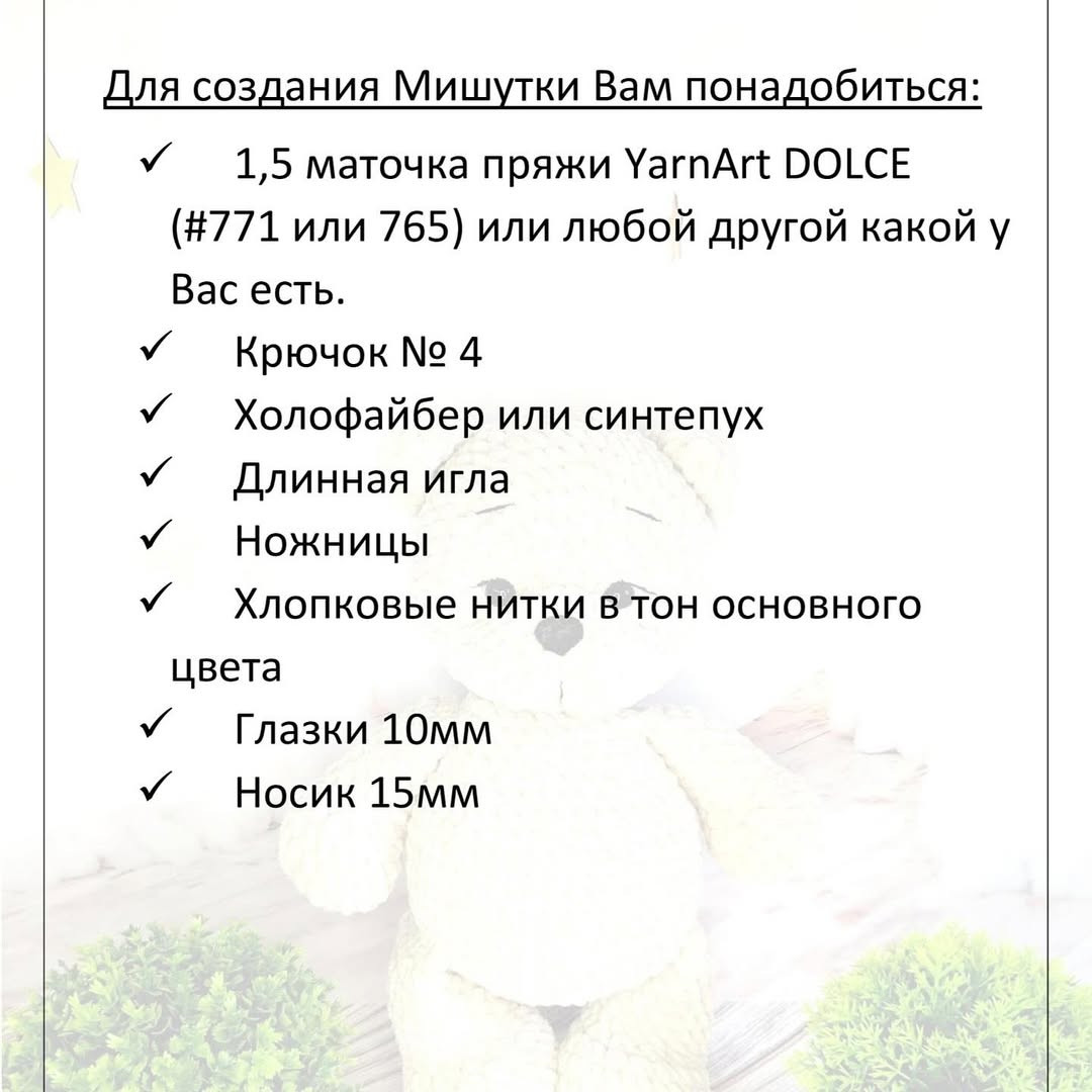 Вязаный мишка амигуруми для уютного декора