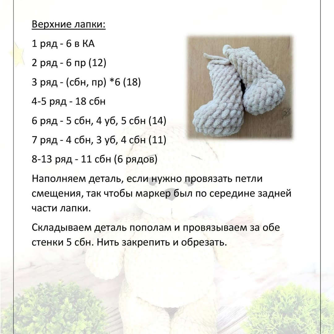 Вязаный мишка амигуруми для уютного декора