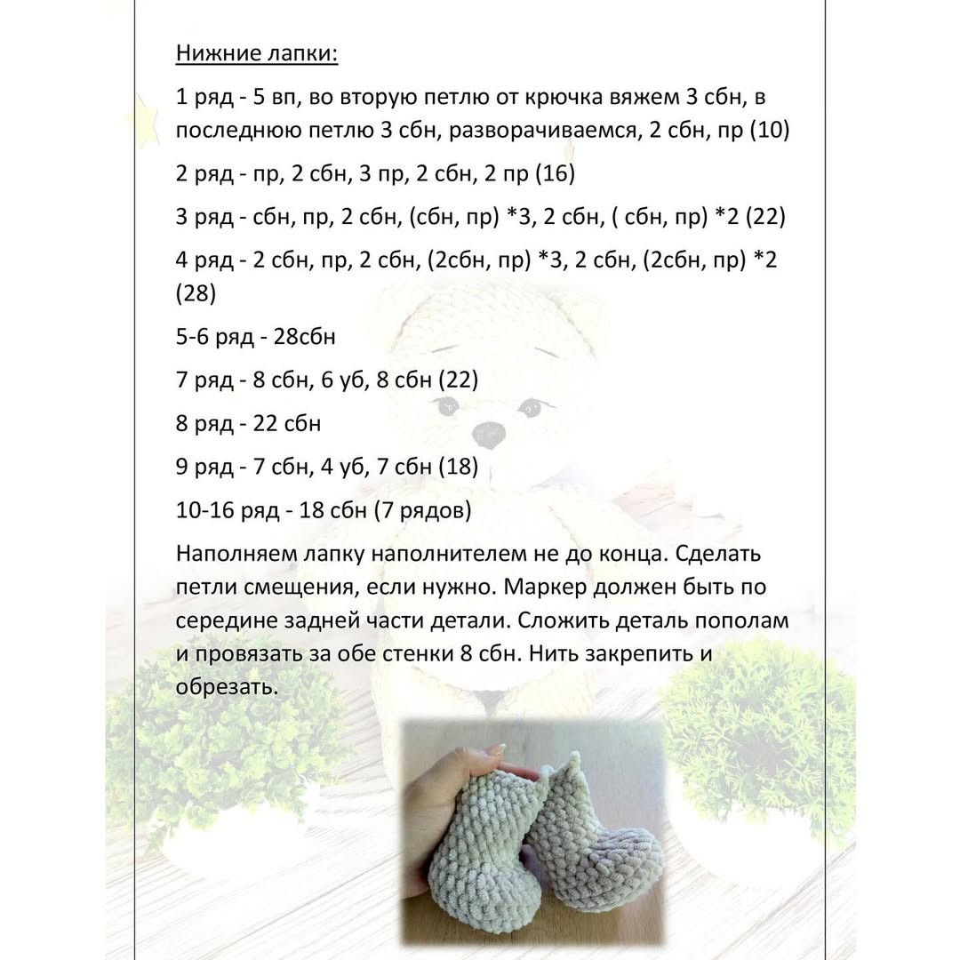 Вязаный мишка амигуруми для уютного декора