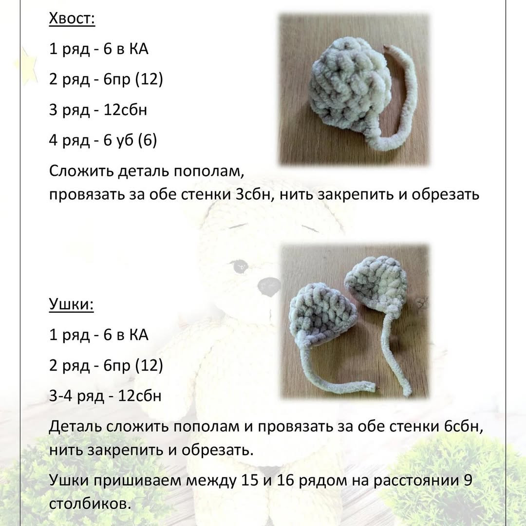 Вязаный мишка амигуруми для уютного декора