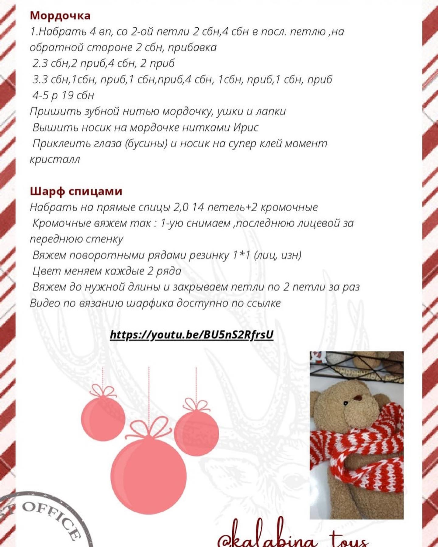 Вязаный мишка с красным шарфом: схема вязания для начинающих
