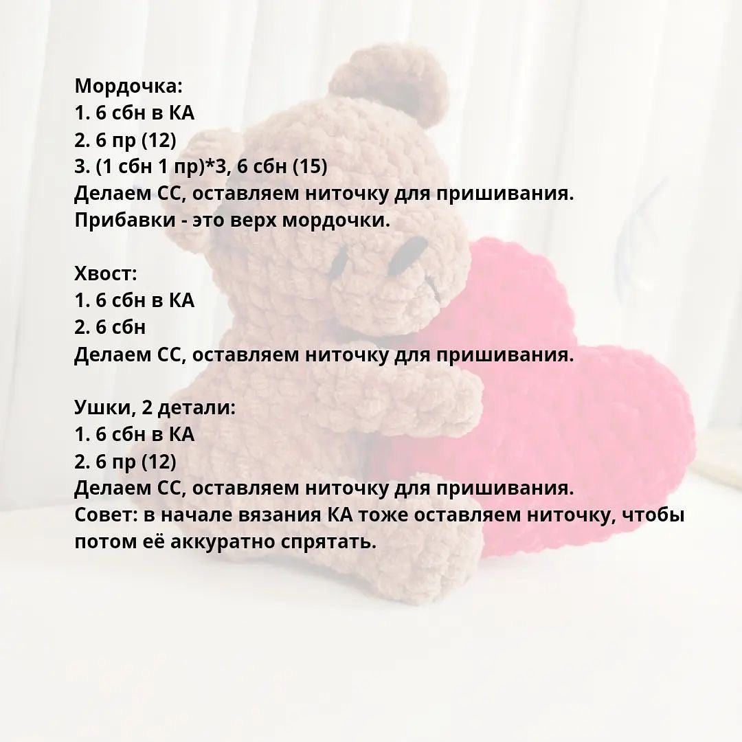 Вязаный мишка с сердцем - схема и мастер-класс