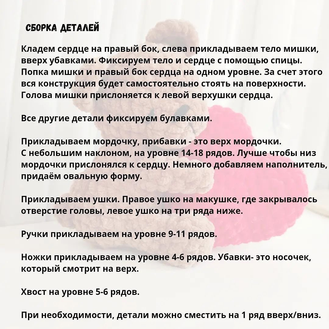 Вязаный мишка с сердцем - схема и мастер-класс