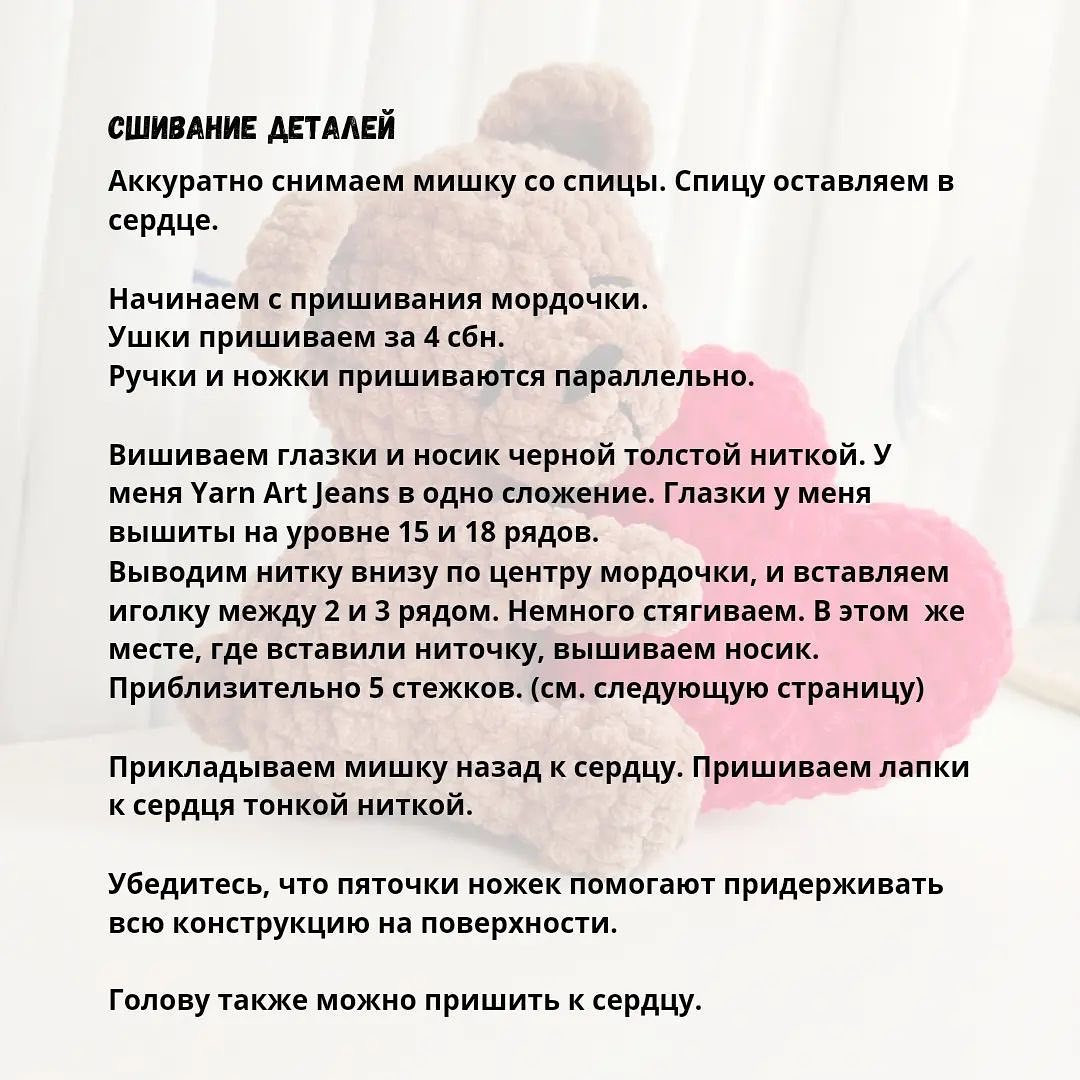 Вязаный мишка с сердцем - схема и мастер-класс