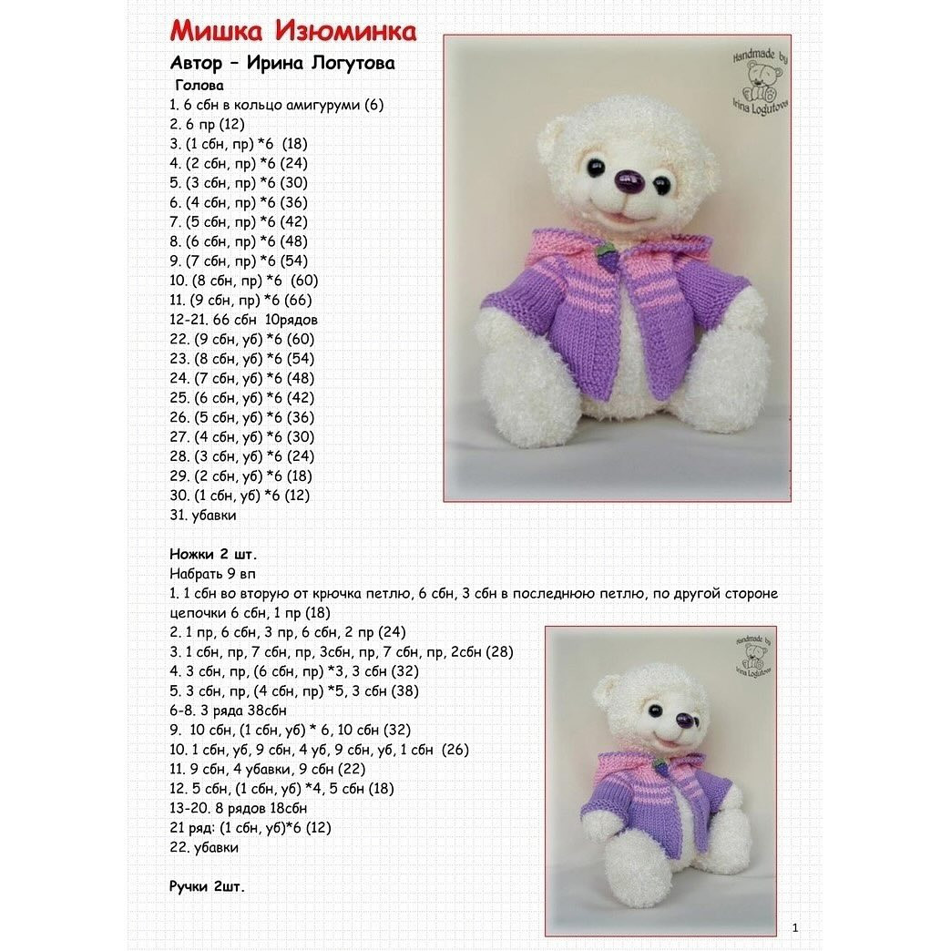 Вязаный мишка в фиолетовом свитере с капюшоном