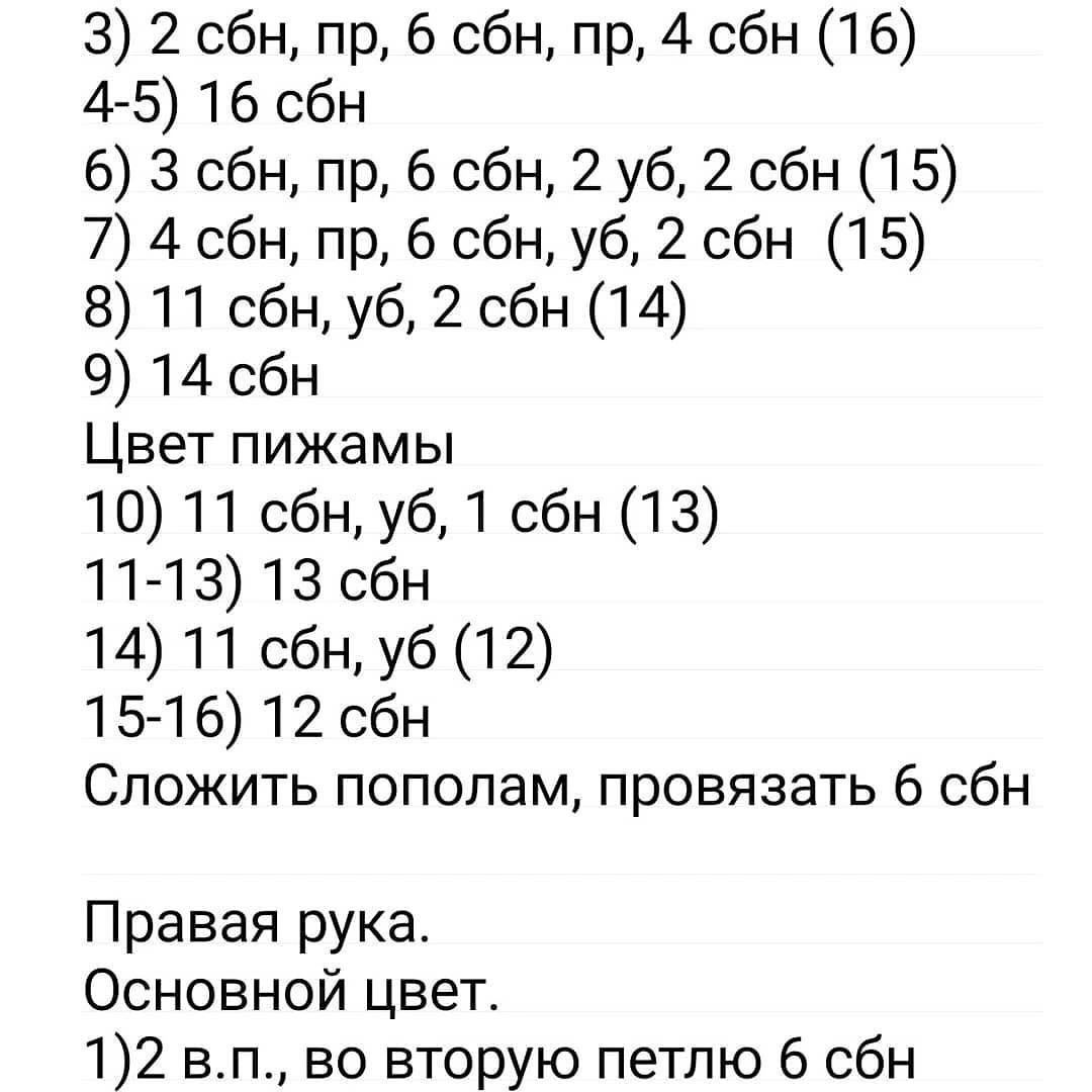Вязаный мишка в синей пижаме и шапочке готов к сну