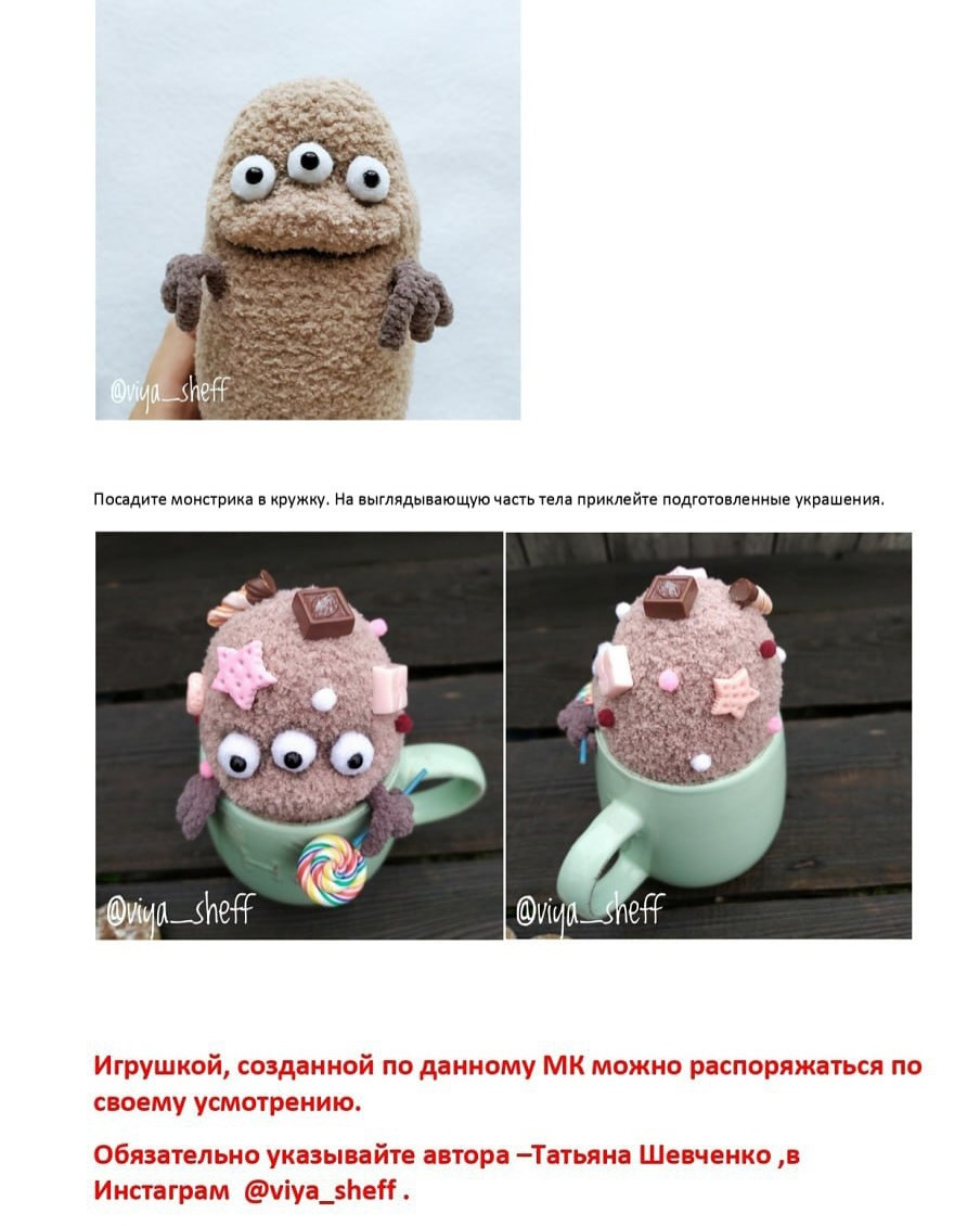 Вязаный монстр в кружке с леденцом и плюшками