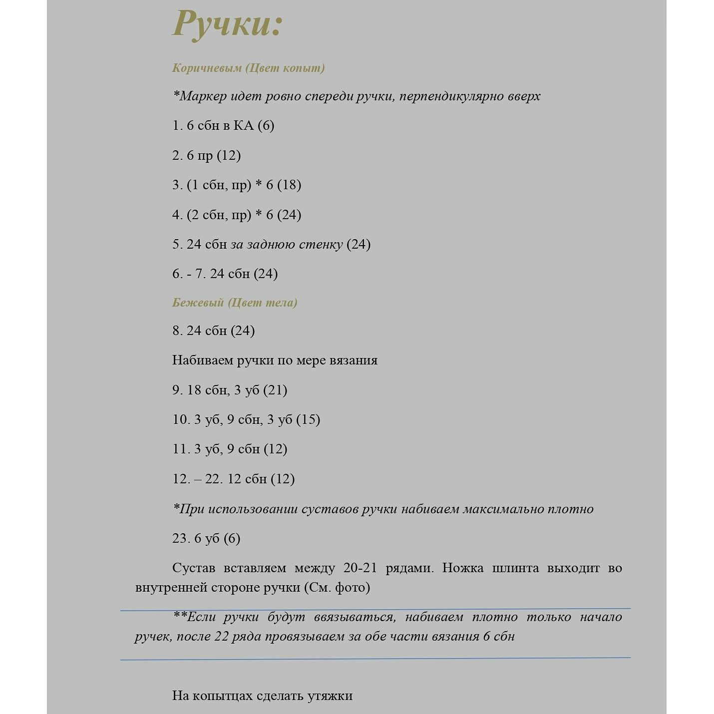 Вязаный олень для уютного рождественского декора
