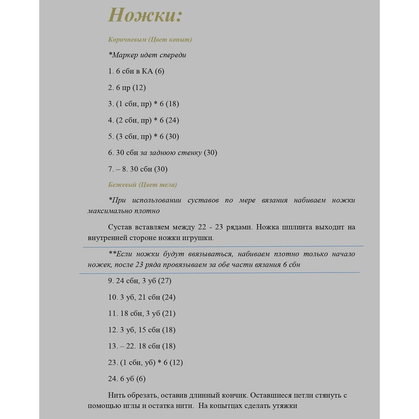 Вязаный олень для уютного рождественского декора