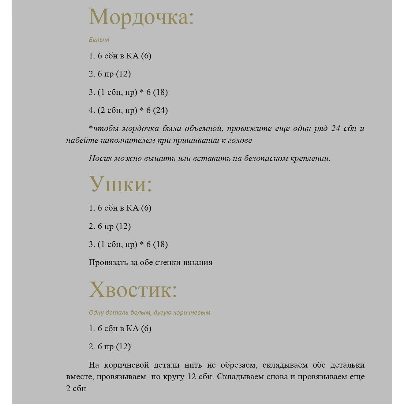 Вязаный олень для уютного рождественского декора