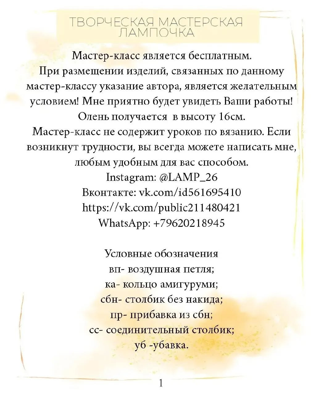 Вязаный олень-качалка: Бесплатный мастер-класс для начинающих