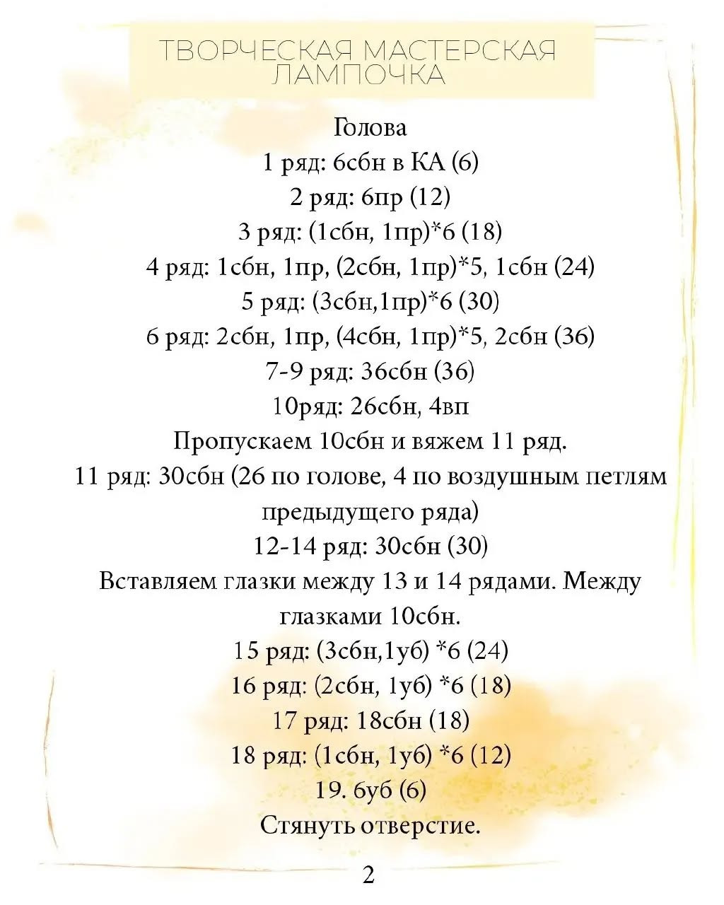 Вязаный олень-качалка: Бесплатный мастер-класс для начинающих