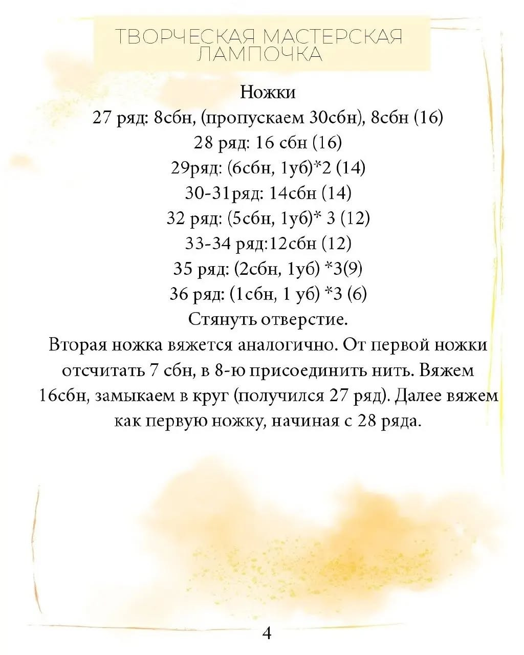 Вязаный олень-качалка: Бесплатный мастер-класс для начинающих