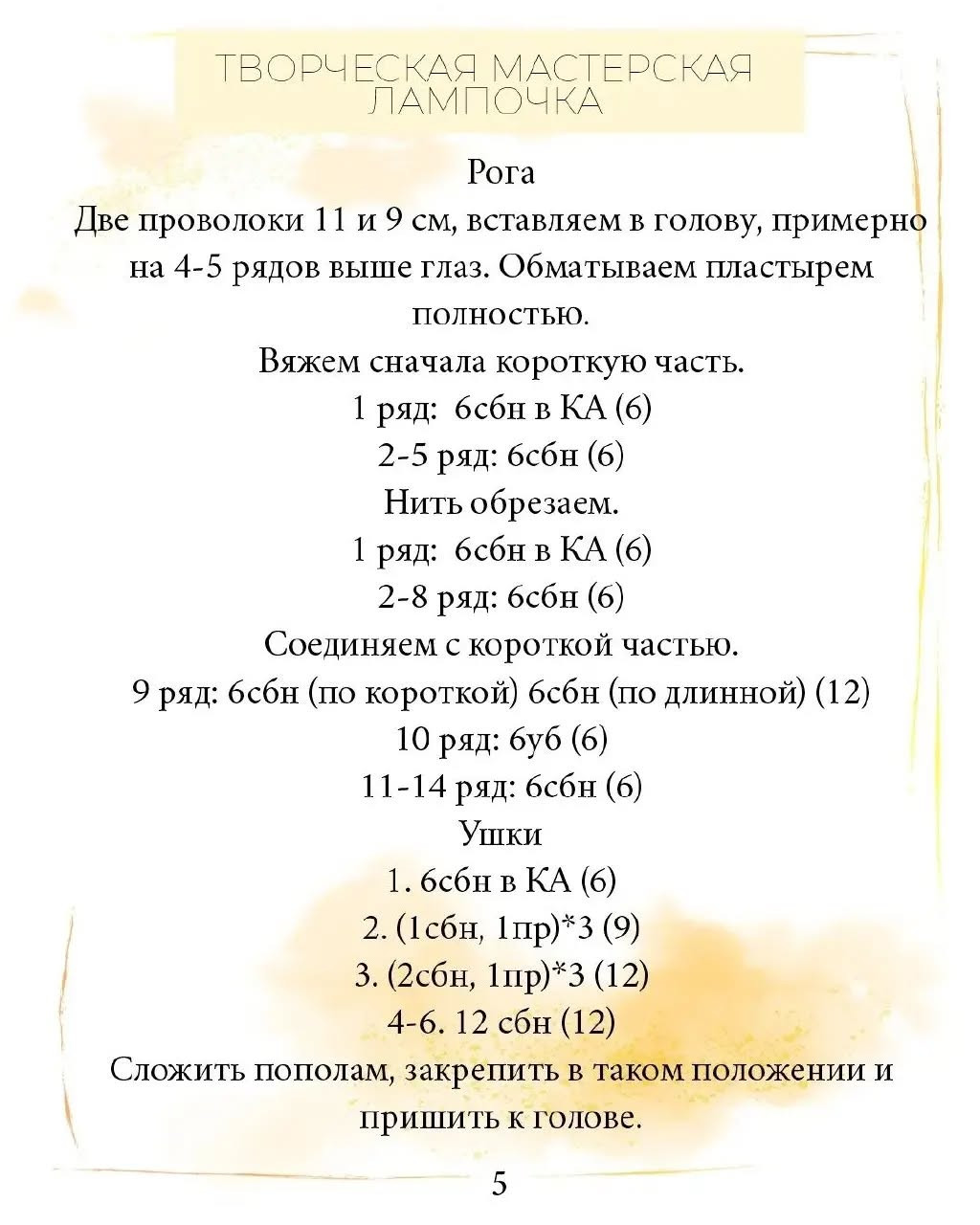 Вязаный олень-качалка: Бесплатный мастер-класс для начинающих