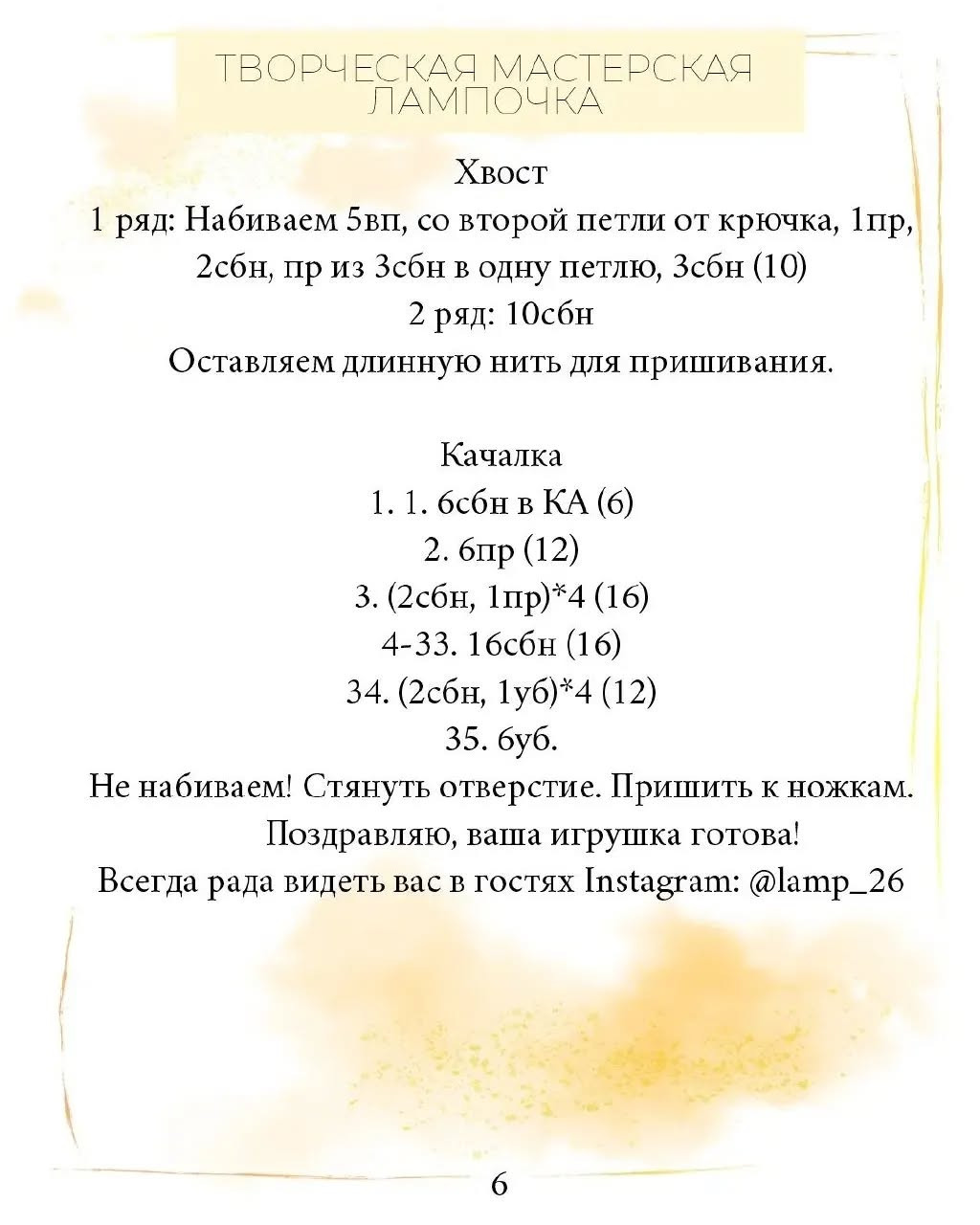 Вязаный олень-качалка: Бесплатный мастер-класс для начинающих