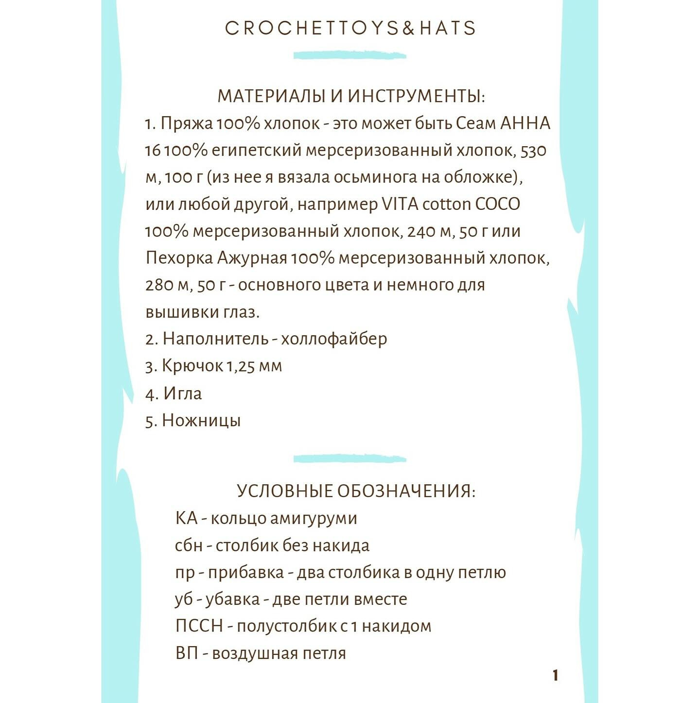 Вязаный осьминог: веселая игрушка своими руками