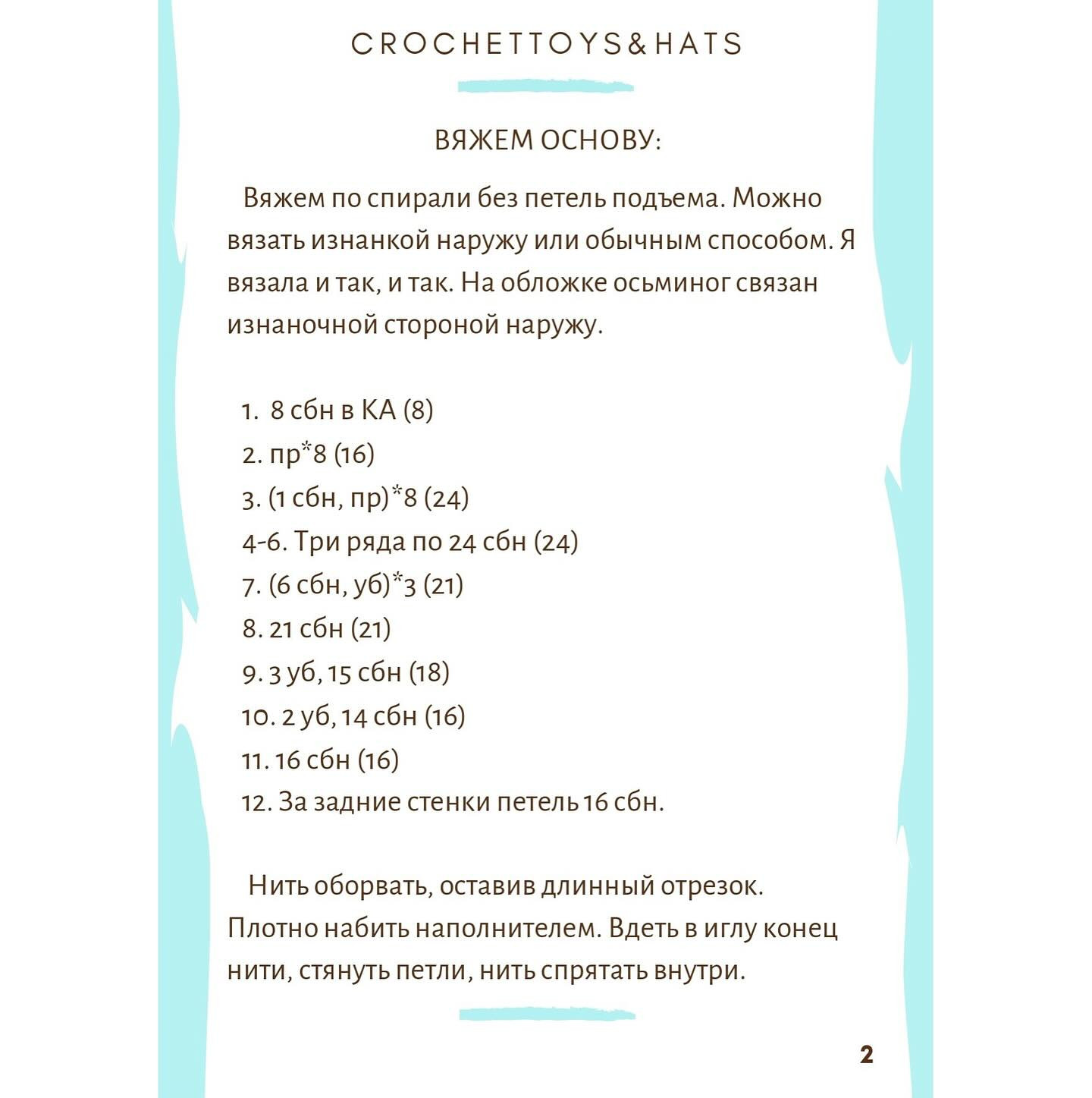 Вязаный осьминог: веселая игрушка своими руками