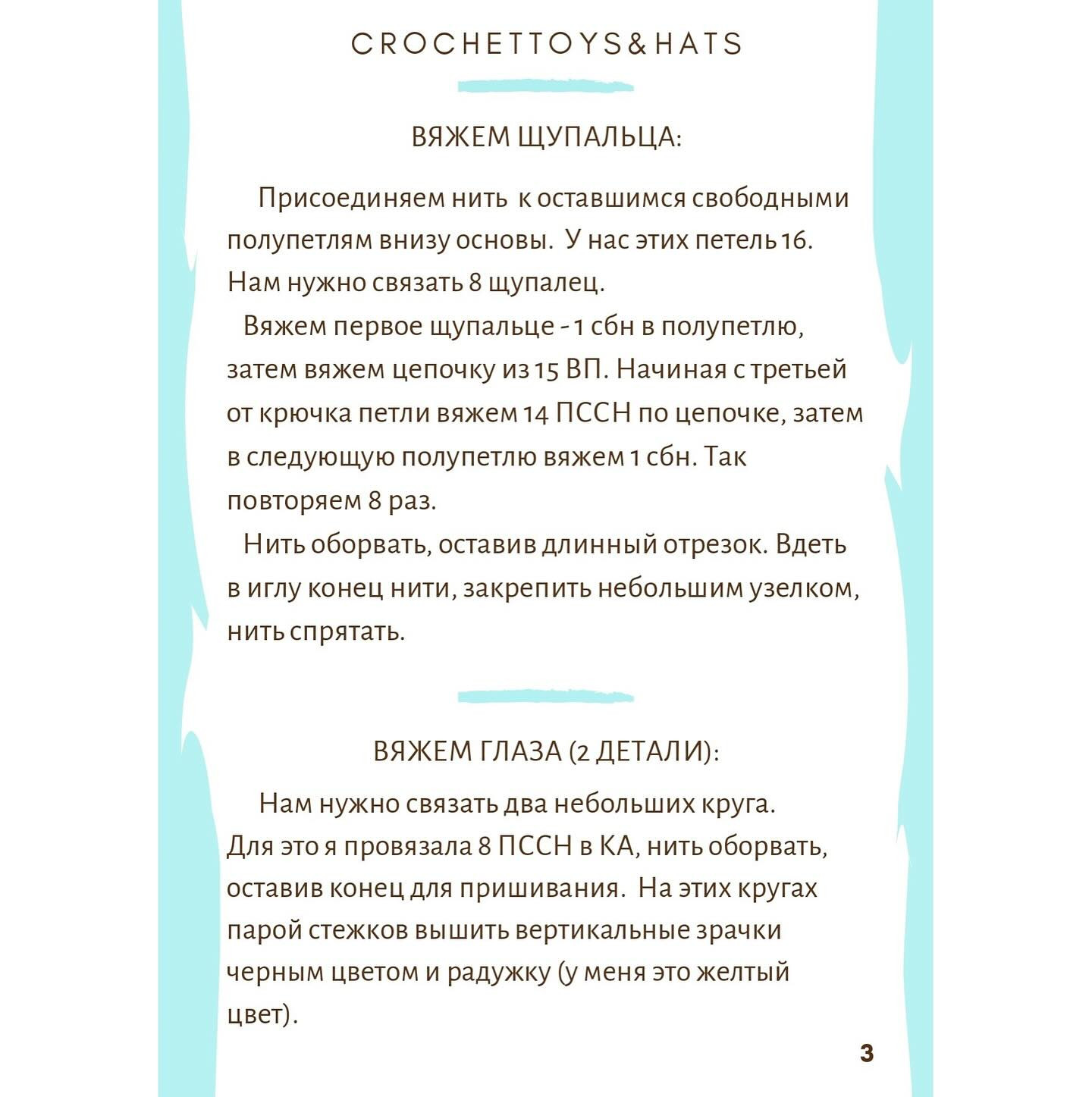 Вязаный осьминог: веселая игрушка своими руками