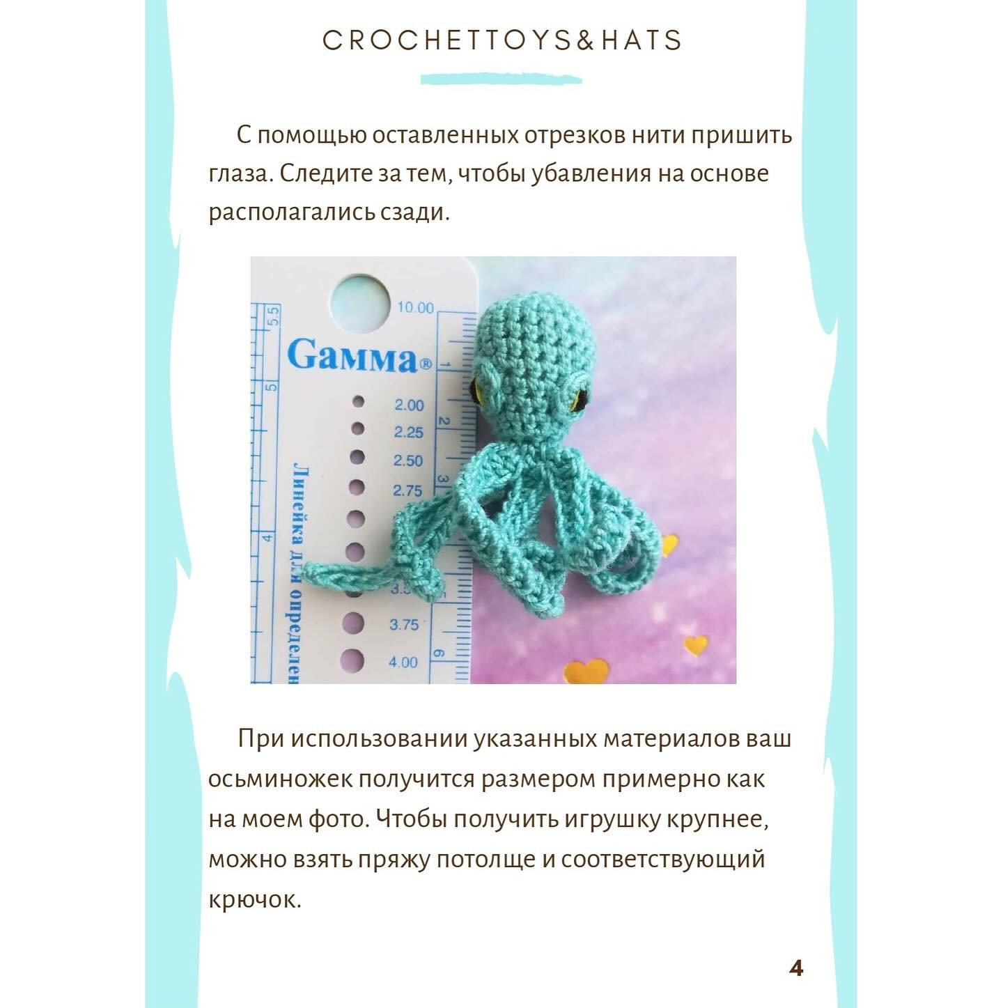 Вязаный осьминог: веселая игрушка своими руками