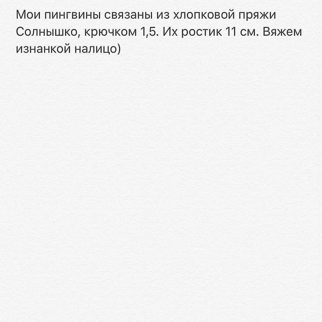 Вязаный пингвин амигуруми: бесплатное описание и схема