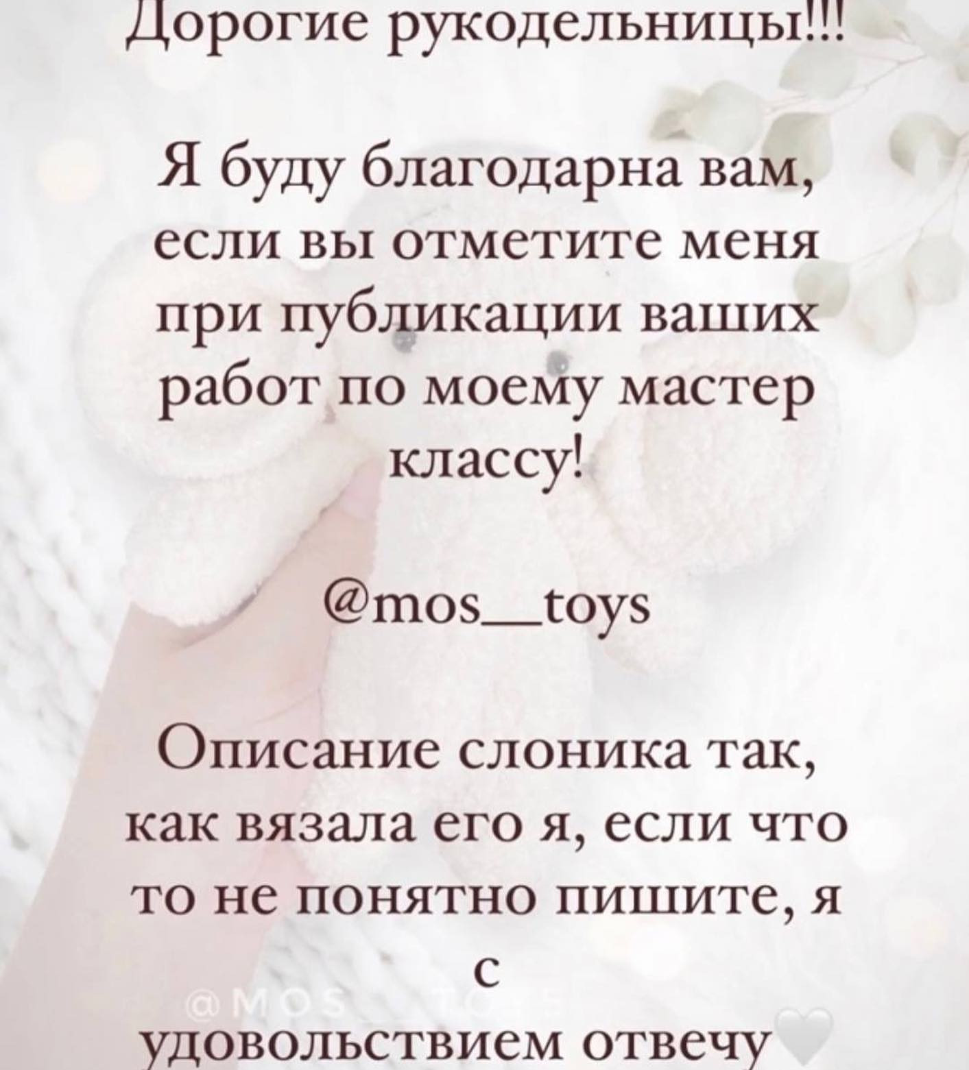 Вязаный слоненок крючком: милый и простой мастер-класс