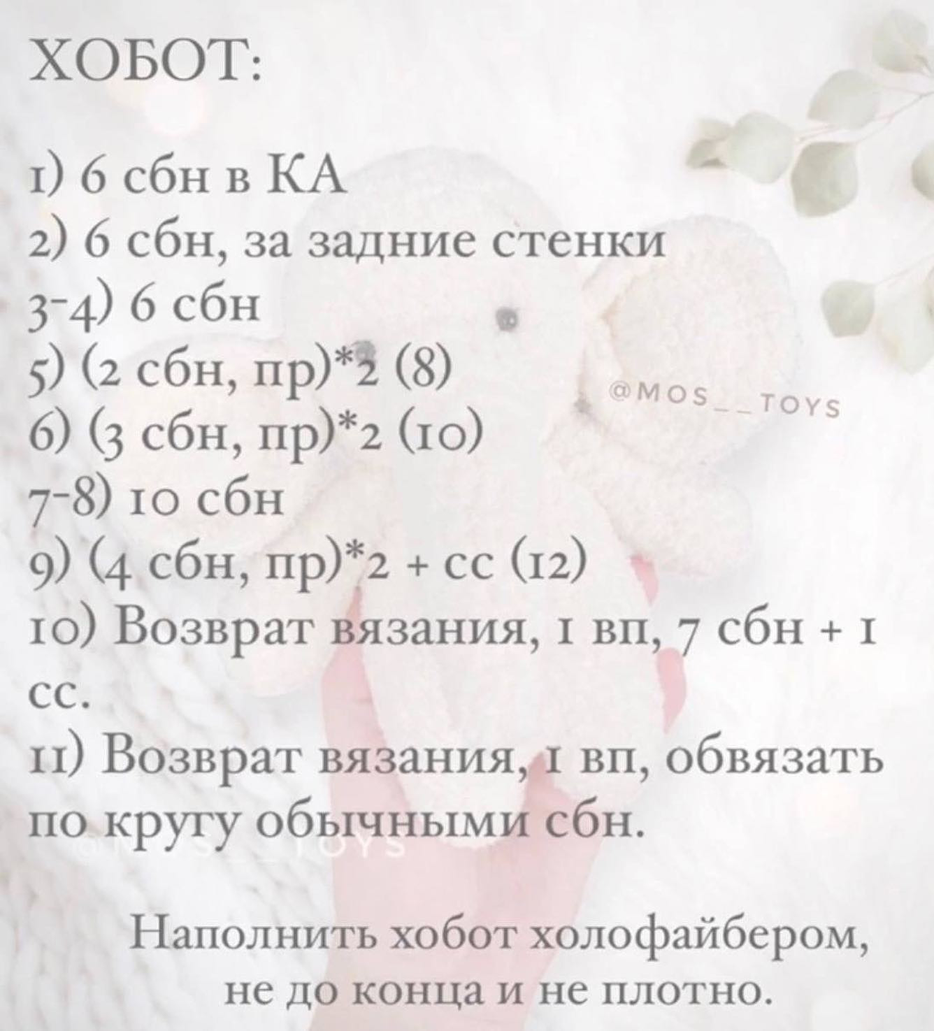 Вязаный слоненок крючком: милый и простой мастер-класс